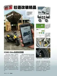 在飛比找Yahoo!奇摩拍賣優惠-駿馬車業 台灣 FOBO Bike 摩托車 手機藍芽整合 胎