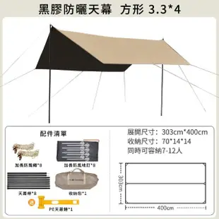 【小不記】遮陽防水天幕帳蓬4*3.3m(戶外露營天幕 黑膠全遮光天幕 帳篷 遮雨棚 遮陽蓬 登山露營裝備)