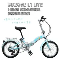 在飛比找森森購物網優惠-BIKEONE L1 LITE SHIMANO轉把16吋6速