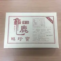 在飛比找蝦皮購物優惠-龜鹿賜珍寶