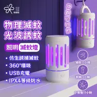 在飛比找蝦皮商城精選優惠-🔥【現貨當天發】驅蚊燈 捕蚊燈 電擊 電蚊拍 自動消滅 果蠅