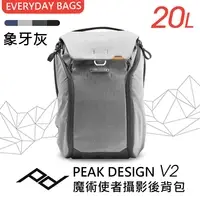 在飛比找PChome24h購物優惠-PEAK DESIGN V2 魔術使者攝影後背包 20L (