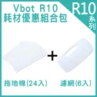 在飛比找momo購物網優惠-【Vbot】R10自動回充掃地機 耗材優惠組合包 拖地棉24