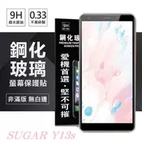 在飛比找有閑購物優惠-【愛瘋潮】現貨 SUGAR 糖果手機 Y13s 超強防爆鋼化