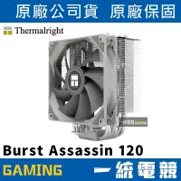 在飛比找蝦皮購物優惠-【一統電競】利民 Thermalright Burst As