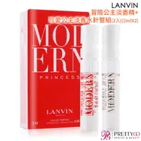 在飛比找蝦皮商城優惠-LANVIN 冒險公主淡香精+珍愛公主淡香水針管組(2入)(