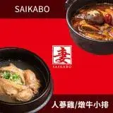 在飛比找遠傳friDay購物優惠-【妻 SAIKABO】韓國旬彩料理 -燉牛小排/人蔘雞X4入