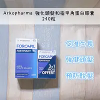 在飛比找蝦皮購物優惠-【預購】Arkopharma Forcapil 頭髮和指甲角