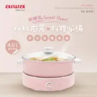 在飛比找蝦皮商城精選優惠-平底鍋兼容【aiwa 日本愛華】4L多功能分離式電熱鍋 (A