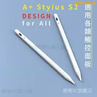 在飛比找樂天市場購物網優惠-主動式【A iStylus S2通用觸控筆】主動式超滑順 觸