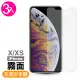 iPhone X XS保護貼霧面半屏防指紋手機玻璃鋼化膜(3入- X XS保護貼)