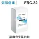 相容色帶 For EPSON ERC-32/ERC32 副廠紫色收銀機色帶 /適用 精業 1090/錢隆 530/INNOVISION 創群 2000+