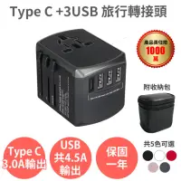 在飛比找momo購物網優惠-【anra】全球通用旅行萬用轉接頭(3USB+Type-C 