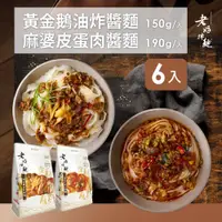 在飛比找誠品線上優惠-老媽拌麵 黃金鵝油炸醬麵 6入