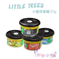 在飛比找蝦皮購物優惠-Little Trees 小樹 芳香罐系列 30g 可調開關