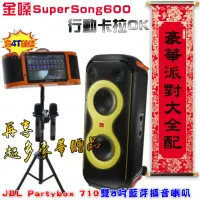 在飛比找momo購物網優惠-【金嗓】SuperSong600 攜帶式多功能電腦點歌機(豪
