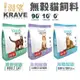 KRAVE 渴望 無穀貓飼料 2公斤/5.4公斤 無榖貓糧 成貓 貓糧 室內高齡貓 貓飼料『Chiui犬貓』