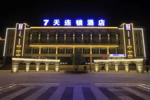 7天連鎖酒店(湟中塔爾寺店)7 Days Inn (Huangzhong Taer Temple)