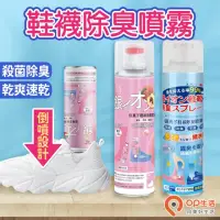 在飛比找momo購物網優惠-【OP生活】鞋子除臭劑(除臭噴霧 除臭劑 鞋子除臭 襪子除臭