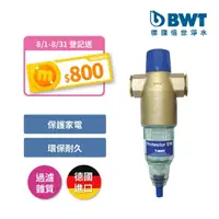 在飛比找momo購物網優惠-【BWT德國倍世】手動反洗雜質過濾器 全戶/全屋式淨水(含基