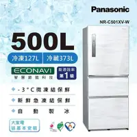 在飛比找蝦皮購物優惠-【Panasonic 國際牌】NR-C501XV-W 500