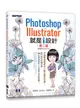 Photoshop X Illustrator 就是i設計 (第二版)-cover