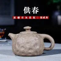 在飛比找蝦皮購物優惠-精品热卖供春宜興紫砂壺原礦青灰段泥張成秀名家茶壺旅行茶具