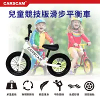 在飛比找Yahoo奇摩購物中心優惠-CARSCAM 兒童競技版滑步平衡車
