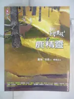 【書寶二手書T3／翻譯小說_CUL】手斧男孩4：鹿精靈_奉君山, 蓋瑞‧伯森