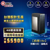 在飛比找PChome24h購物優惠-【追蹤王-真正免卡，其餘皆假】MIT 4G版 待機50天！汽