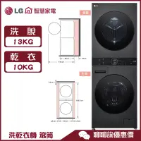 在飛比找蝦皮商城優惠-LG 樂金 WD-S1310B 13kg 滾筒洗乾衣機 Wa