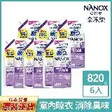 在飛比找遠傳friDay購物優惠-【日本獅王 LION】NANOX 奈米樂超濃縮抗菌洗衣精補充