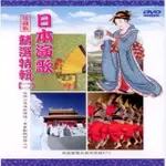 【日本演歌精選特集二】高品質聲光音效(嚴選5DVD)