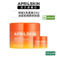 在飛比找蝦皮商城優惠-【APRILSKIN】胡蘿蔔IPMP深層潔淨卸妝霜(90ml