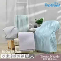 在飛比找momo購物網優惠-【Tonia Nicole 東妮寢飾】TopCool冰凍涼感