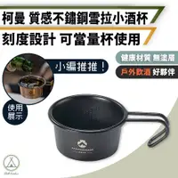 在飛比找PChome24h購物優惠-【柯曼】4入組 不鏽鋼黑色小酒杯 60ml 露營杯/環保杯/