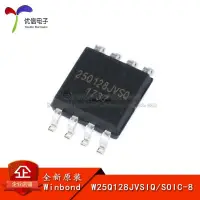 在飛比找蝦皮購物優惠-貼片 W25Q128JVSIQ SOIC-8 128Mbit