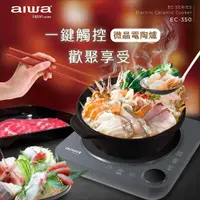 在飛比找蝦皮購物優惠-AIWA 愛華 微晶電陶爐 EC-350