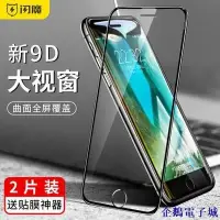 在飛比找Yahoo!奇摩拍賣優惠-企鵝電子城【全屏9D大視窗】2片裝 閃魔 iPhone7/8