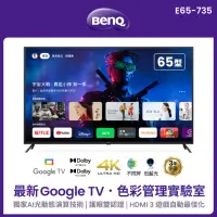 在飛比找momo購物網優惠-【BenQ】65型 Google TV低藍光不閃屏護眼4K連