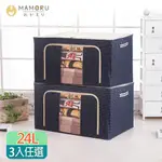 【MAMORU】24L牛津布雙開摺疊收納箱-3入 (雙開式 收納箱 折疊 衣物整理箱 棉被置物箱 收納堆疊)