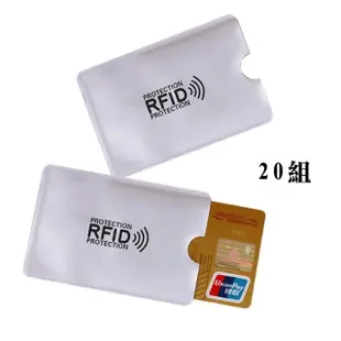 【CS22】RFID安全防盜刷信用卡套-20入組(悠遊卡/證件卡套)