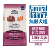 在飛比找蝦皮商城精選優惠-✨貴貴嚴選✨🔥現貨24h出🔥Natural Balance 