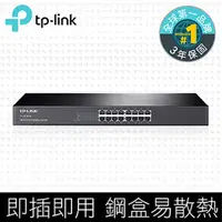 在飛比找PChome24h購物優惠-TP-LINK TL-SF1016 16埠10/100Mbp