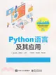 Python語言及其應用（簡體書）
