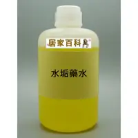 在飛比找蝦皮購物優惠-【居家百科】水垢藥水 500ml - 水垢剋星  洗廁所 水