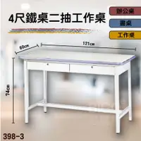 在飛比找樂天市場購物網優惠-熱銷款➤4尺鐵桌一抽工作桌 398-3 桌子 工具桌 工作臺