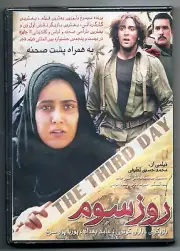 The THIRD DAY Farsi Persian Film VCD New