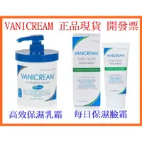 在飛比找蝦皮購物優惠-現貨 VANICREAM 高效保濕乳霜 乳液 每日保濕臉霜 