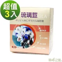 在飛比找PChome24h購物優惠-草本之家-琉璃苣油月見草油軟膠囊120粒X3盒